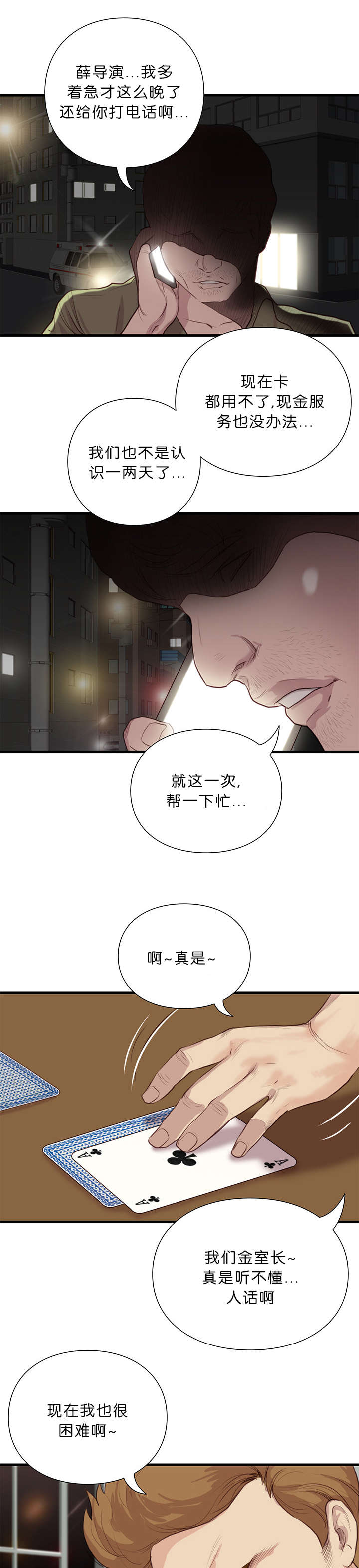 《天慧香》漫画最新章节第28章讨薪免费下拉式在线观看章节第【4】张图片