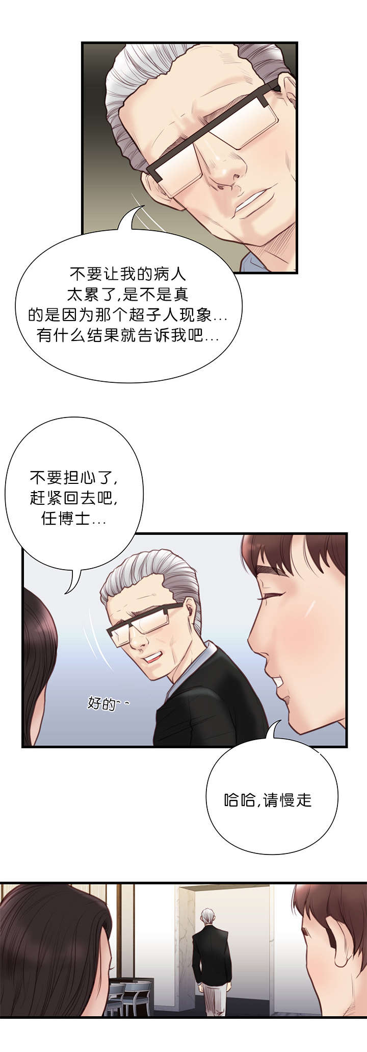 《天慧香》漫画最新章节第28章讨薪免费下拉式在线观看章节第【9】张图片