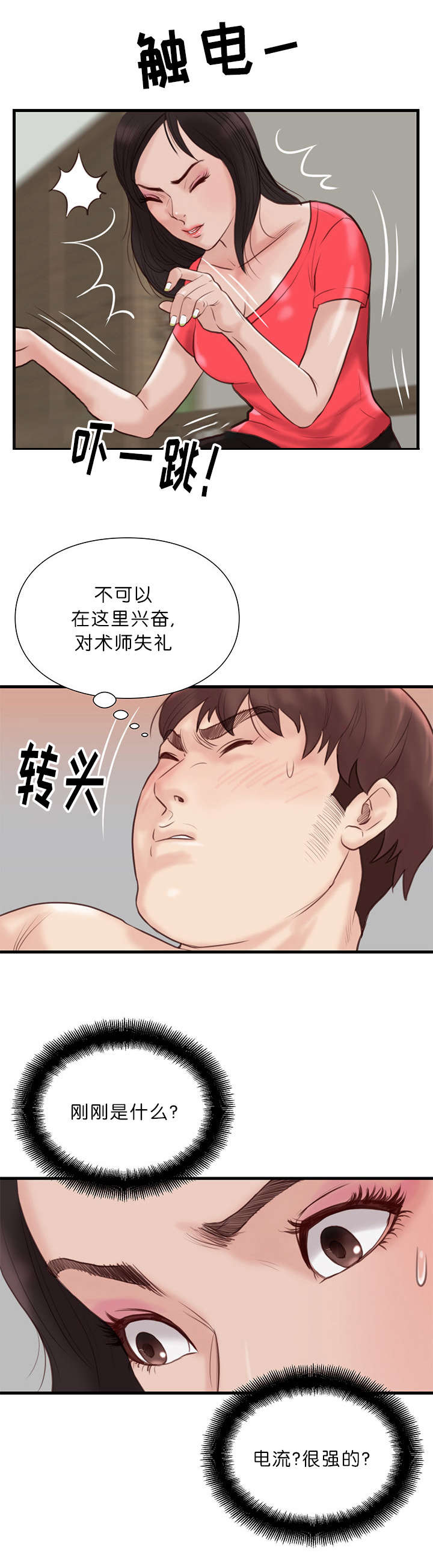 《天慧香》漫画最新章节第29章诊脉免费下拉式在线观看章节第【1】张图片