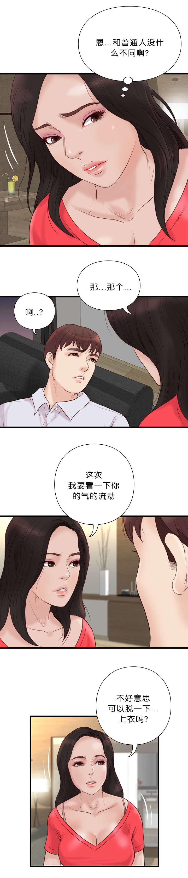 《天慧香》漫画最新章节第29章诊脉免费下拉式在线观看章节第【8】张图片