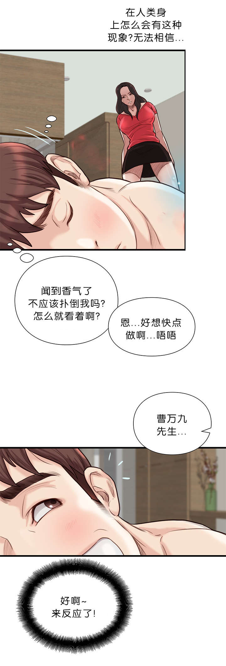 《天慧香》漫画最新章节第31章换一种方式免费下拉式在线观看章节第【9】张图片