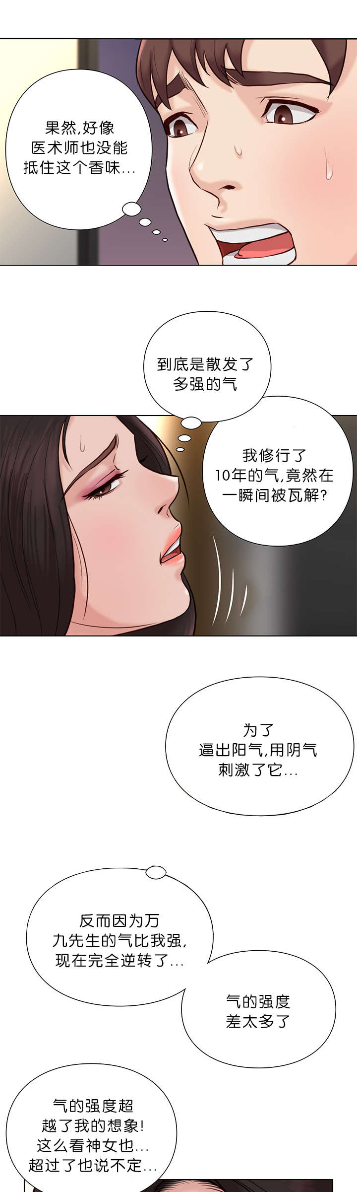 《天慧香》漫画最新章节第31章换一种方式免费下拉式在线观看章节第【4】张图片