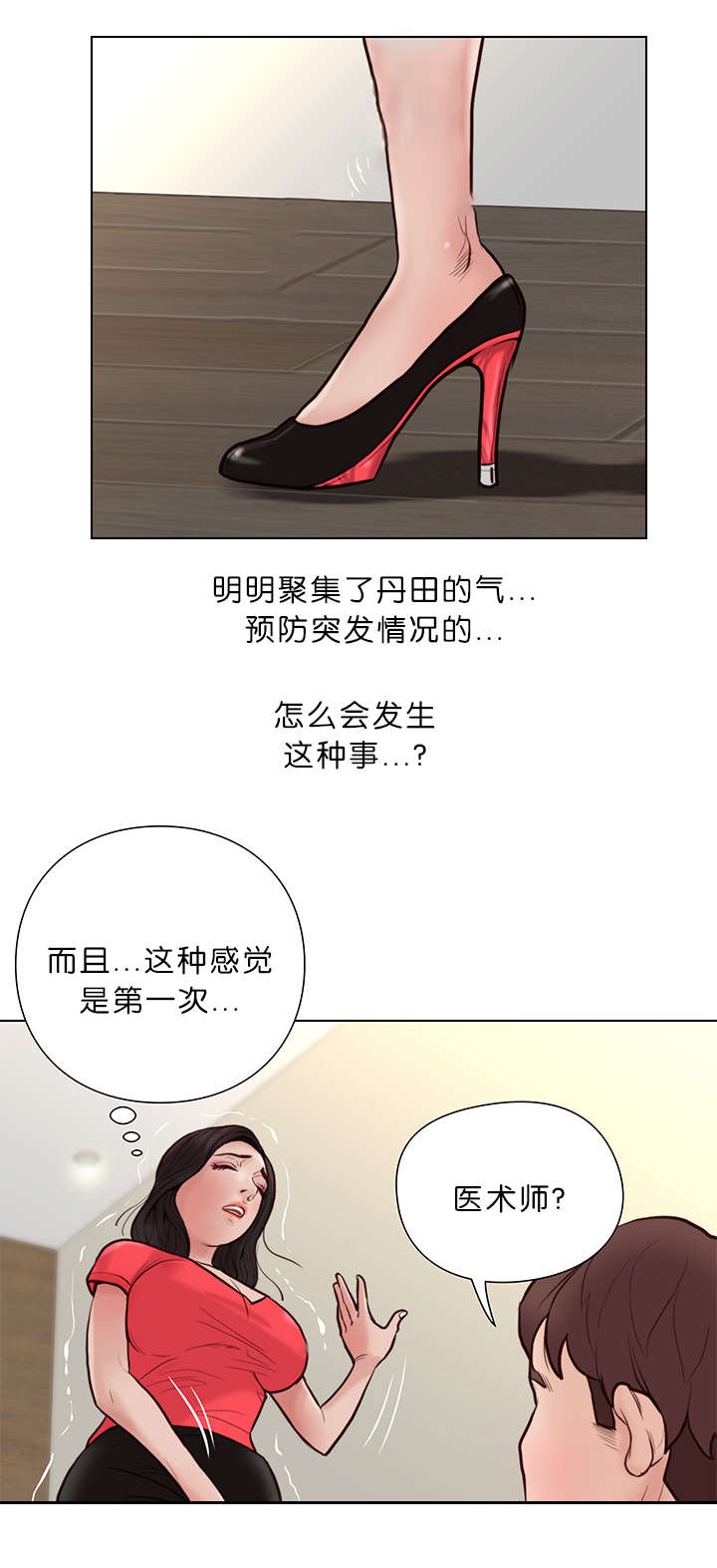 《天慧香》漫画最新章节第31章换一种方式免费下拉式在线观看章节第【5】张图片