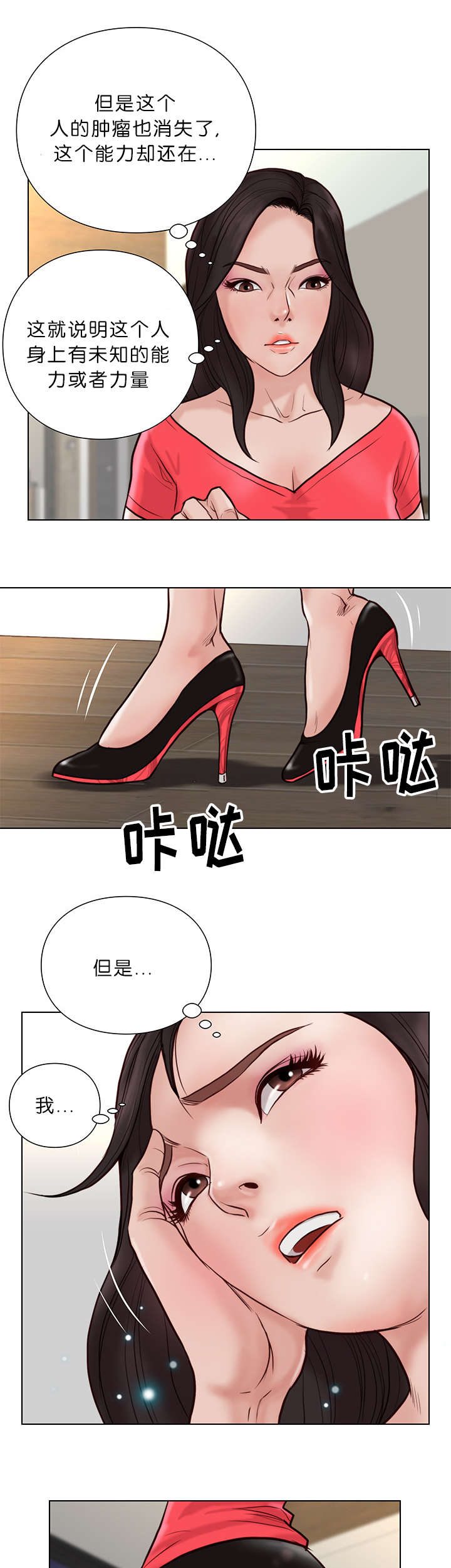 《天慧香》漫画最新章节第31章换一种方式免费下拉式在线观看章节第【7】张图片