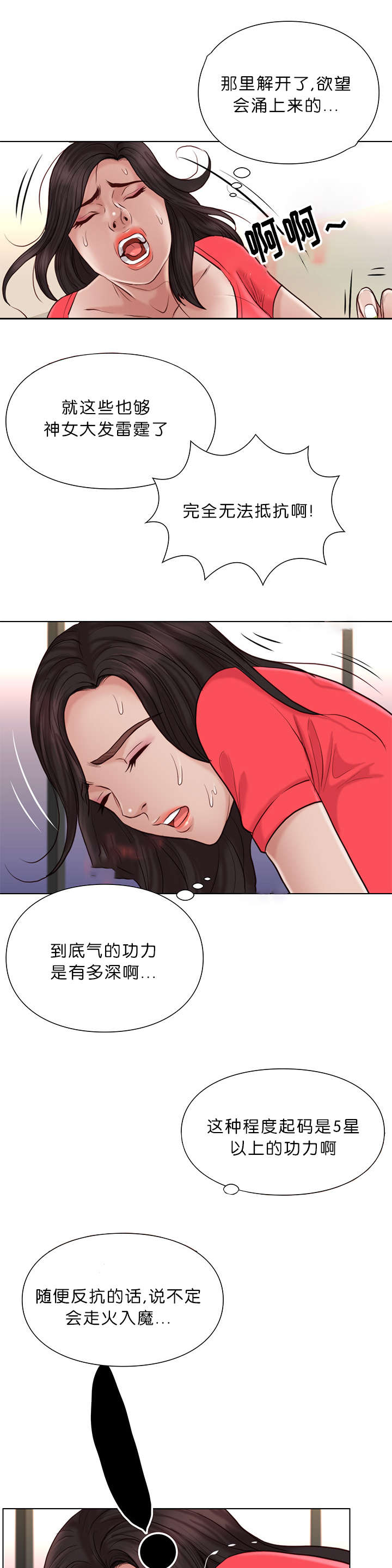 《天慧香》漫画最新章节第32章吐血免费下拉式在线观看章节第【4】张图片