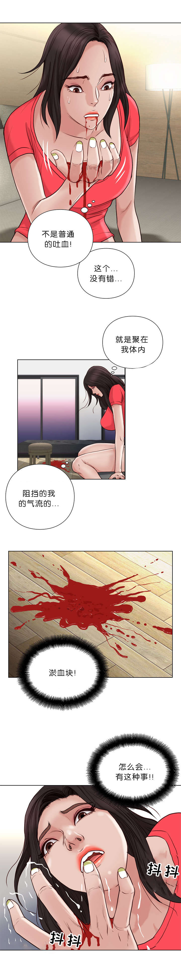 《天慧香》漫画最新章节第32章吐血免费下拉式在线观看章节第【1】张图片