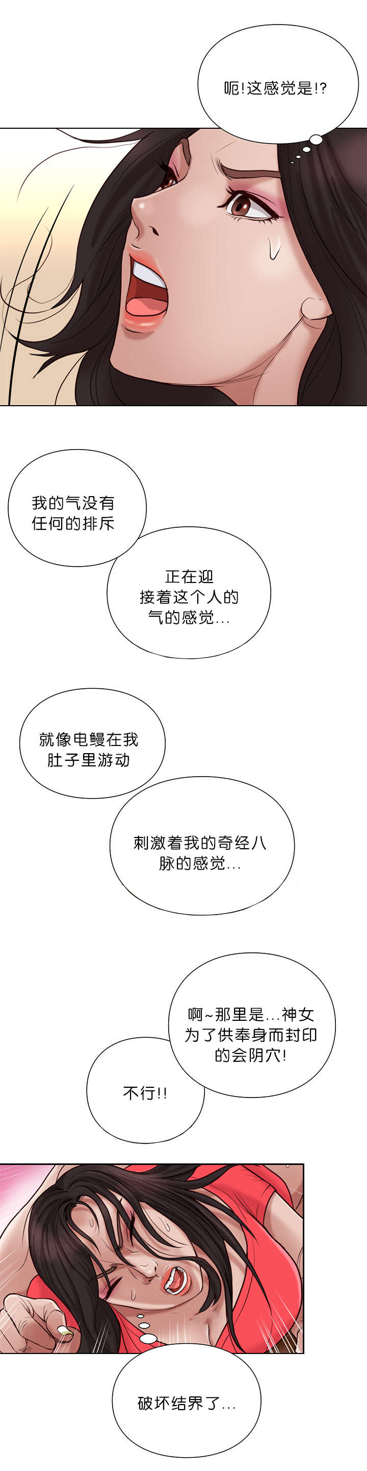 《天慧香》漫画最新章节第32章吐血免费下拉式在线观看章节第【5】张图片