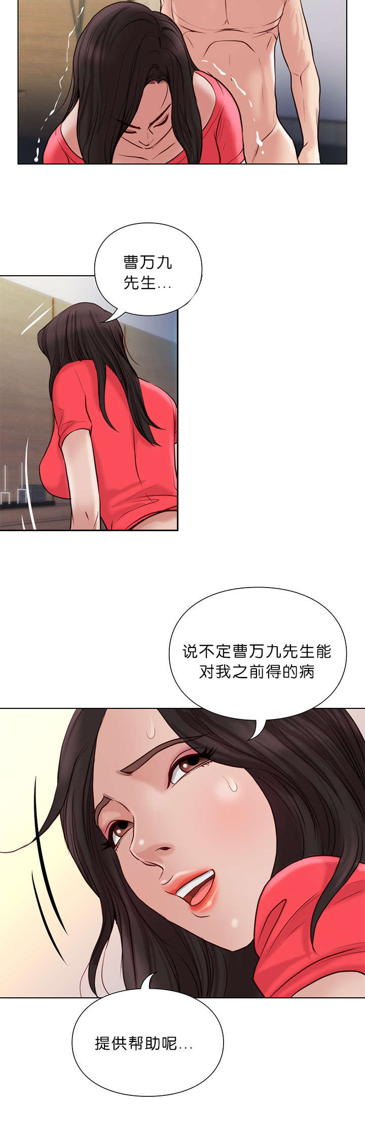 《天慧香》漫画最新章节第33章治疗免费下拉式在线观看章节第【14】张图片