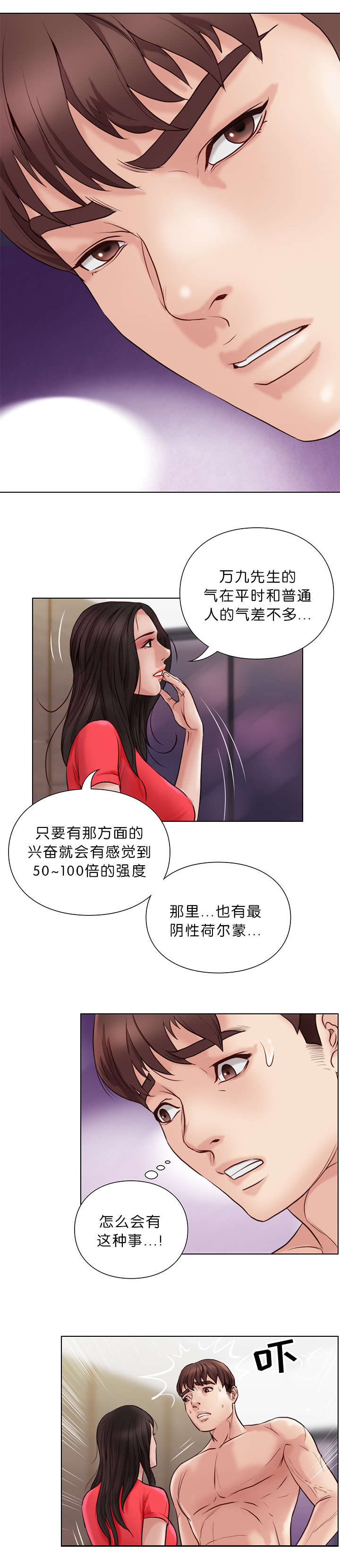 《天慧香》漫画最新章节第33章治疗免费下拉式在线观看章节第【8】张图片