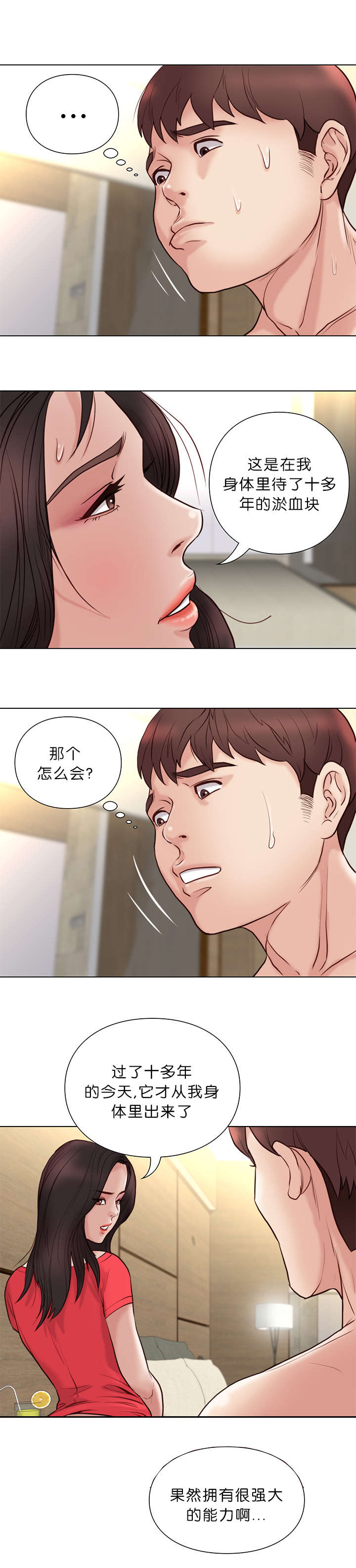 《天慧香》漫画最新章节第33章治疗免费下拉式在线观看章节第【11】张图片