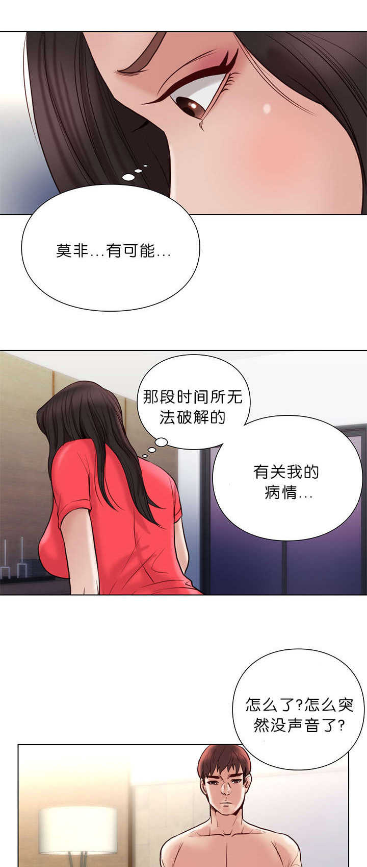 《天慧香》漫画最新章节第33章治疗免费下拉式在线观看章节第【15】张图片