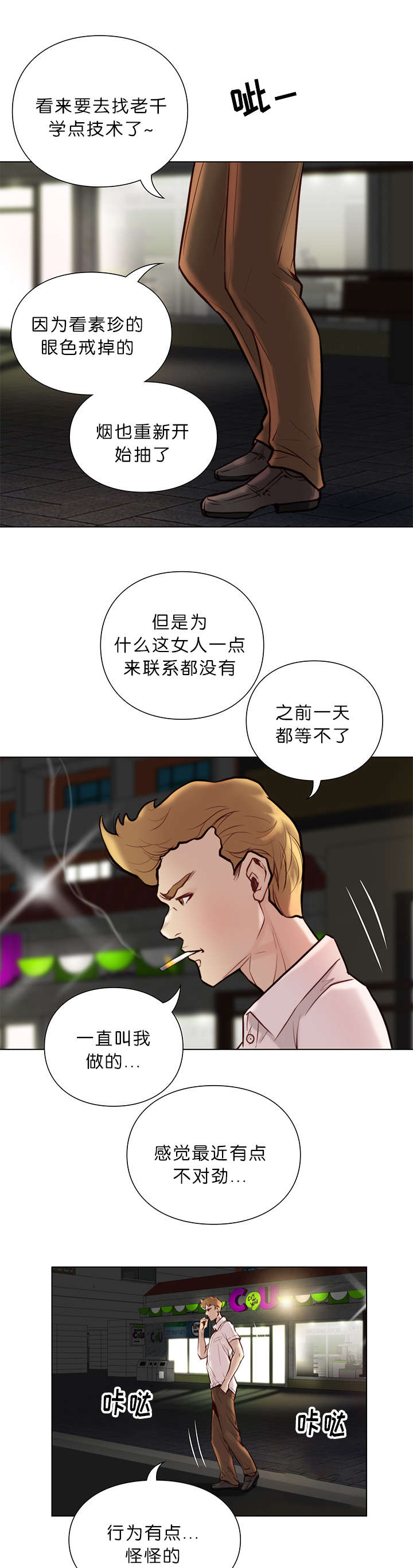 《天慧香》漫画最新章节第33章治疗免费下拉式在线观看章节第【5】张图片