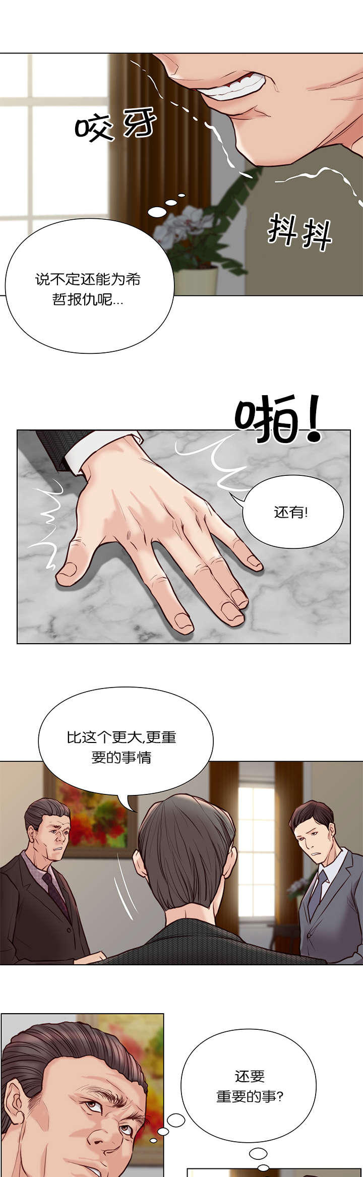 《天慧香》漫画最新章节第34章聚集免费下拉式在线观看章节第【5】张图片