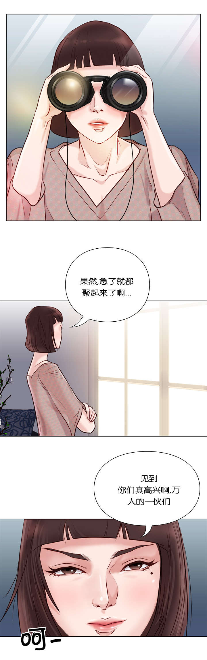 《天慧香》漫画最新章节第34章聚集免费下拉式在线观看章节第【1】张图片