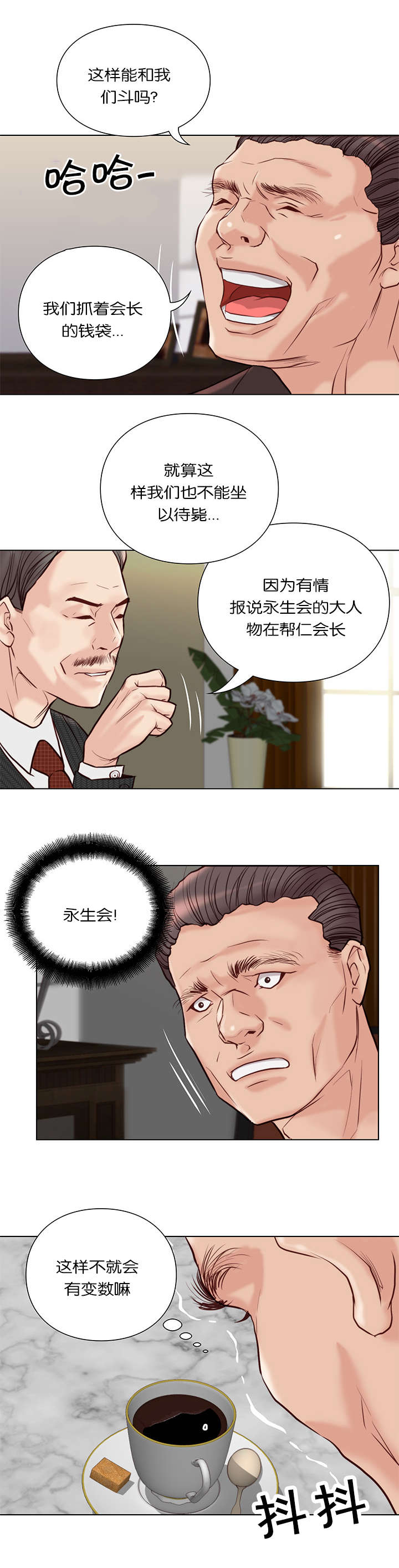 《天慧香》漫画最新章节第34章聚集免费下拉式在线观看章节第【6】张图片