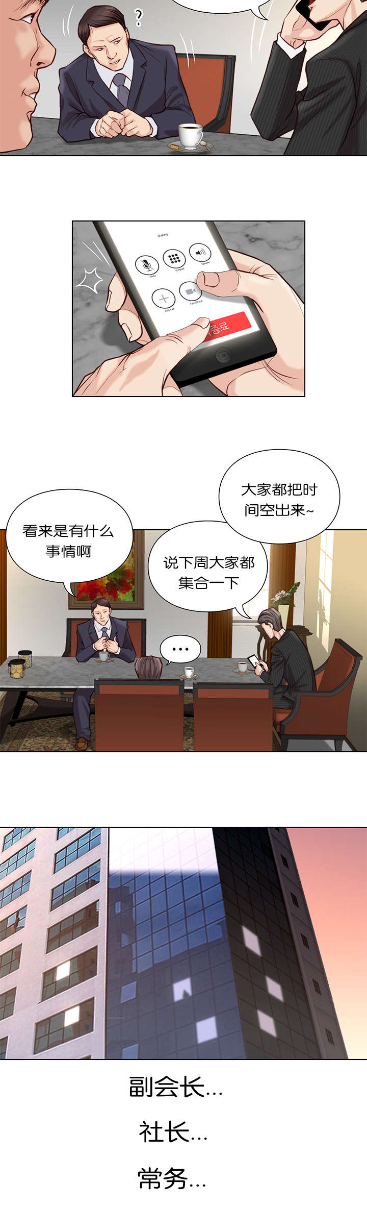 《天慧香》漫画最新章节第34章聚集免费下拉式在线观看章节第【2】张图片