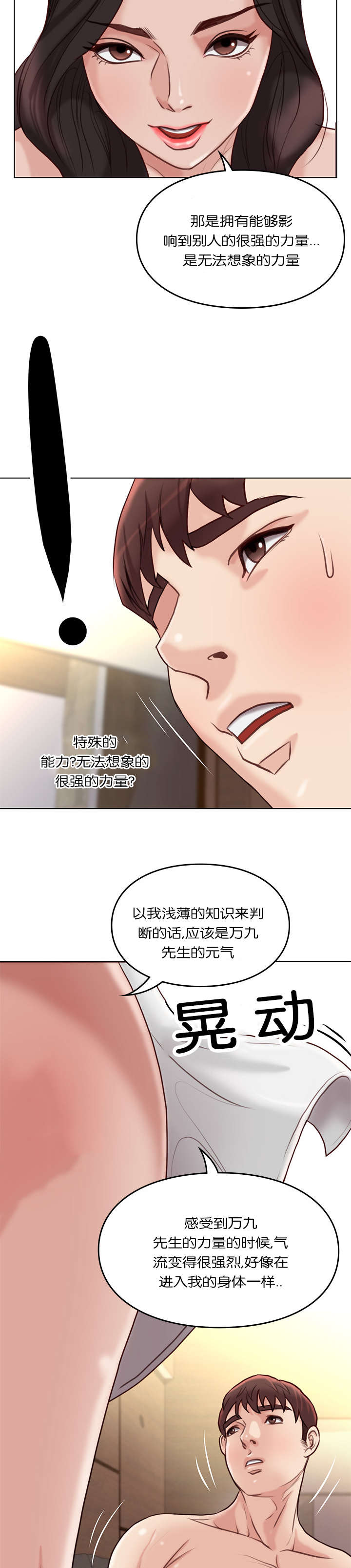 《天慧香》漫画最新章节第35章特殊能力免费下拉式在线观看章节第【10】张图片