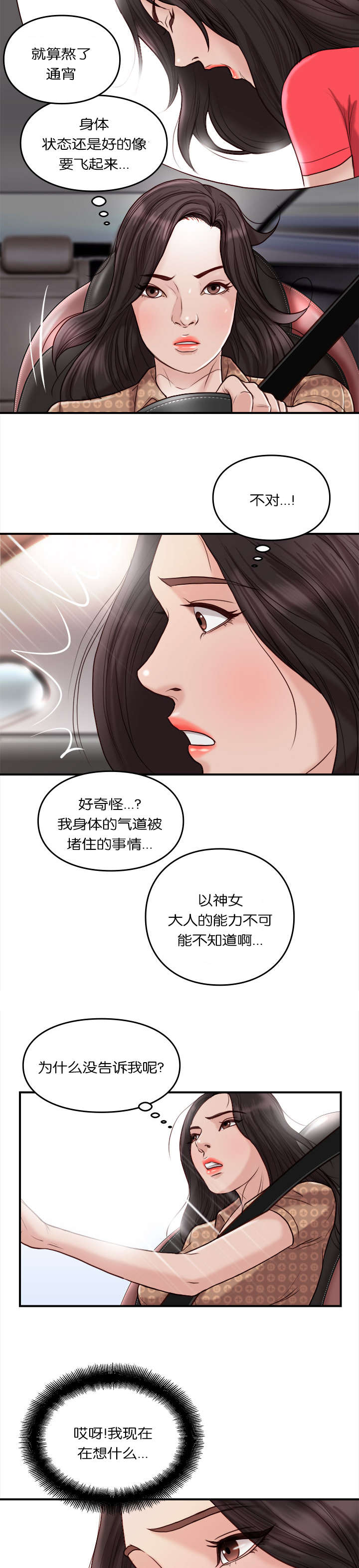 《天慧香》漫画最新章节第35章特殊能力免费下拉式在线观看章节第【3】张图片