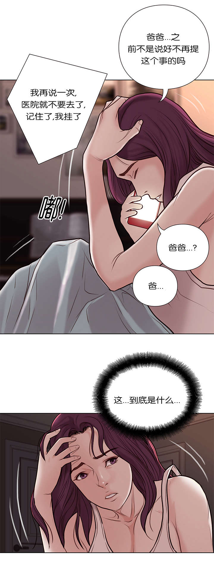 《天慧香》漫画最新章节第36章隐瞒免费下拉式在线观看章节第【7】张图片