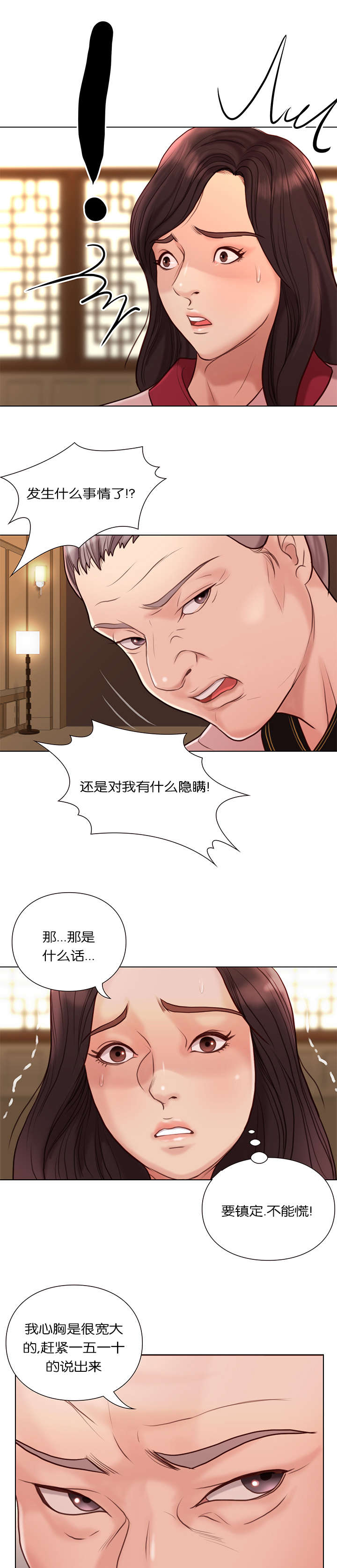 《天慧香》漫画最新章节第36章隐瞒免费下拉式在线观看章节第【2】张图片