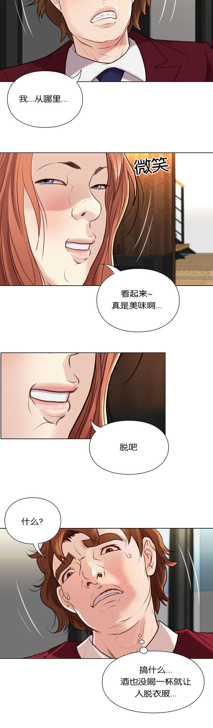 《天慧香》漫画最新章节第37章食物免费下拉式在线观看章节第【4】张图片