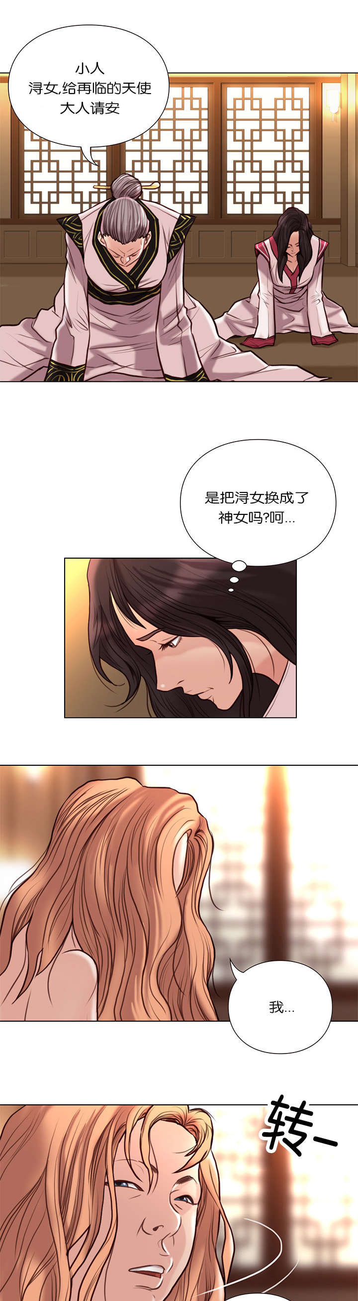 《天慧香》漫画最新章节第37章食物免费下拉式在线观看章节第【10】张图片