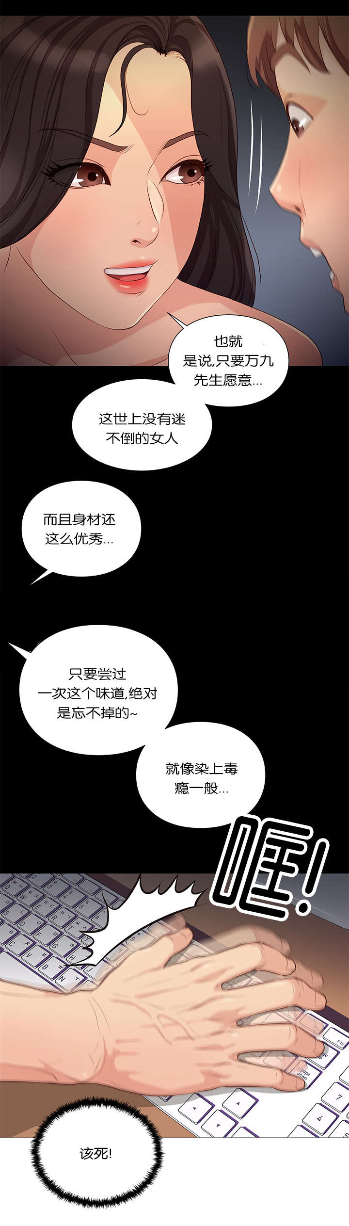 《天慧香》漫画最新章节第38章天使降临免费下拉式在线观看章节第【8】张图片