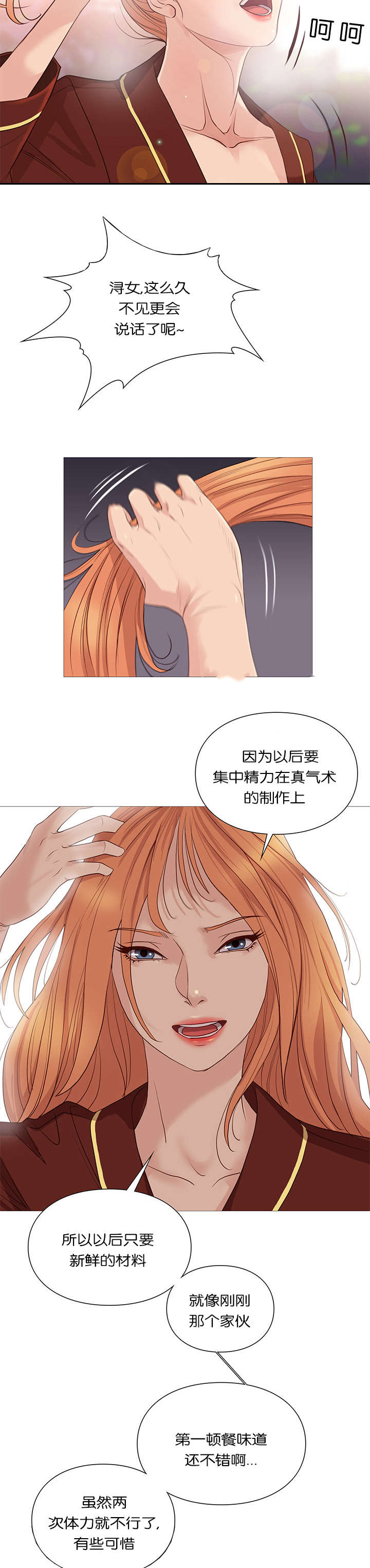 《天慧香》漫画最新章节第38章天使降临免费下拉式在线观看章节第【12】张图片