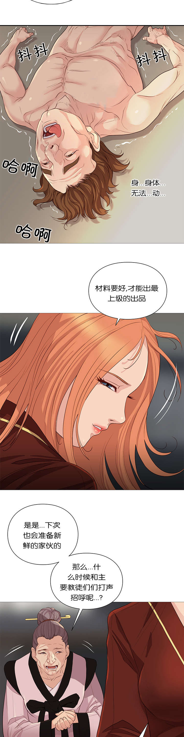 《天慧香》漫画最新章节第38章天使降临免费下拉式在线观看章节第【11】张图片