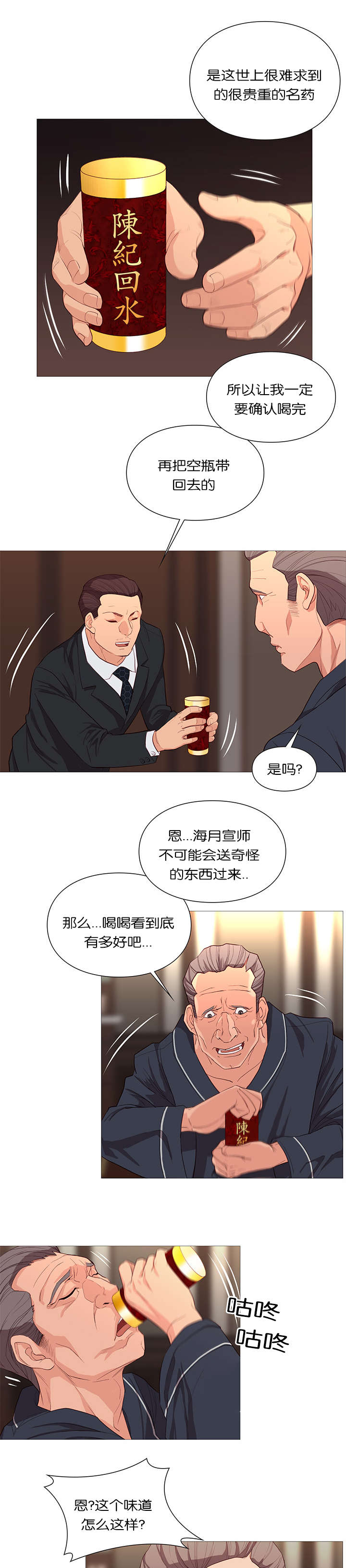 《天慧香》漫画最新章节第39章陈纪回水免费下拉式在线观看章节第【4】张图片