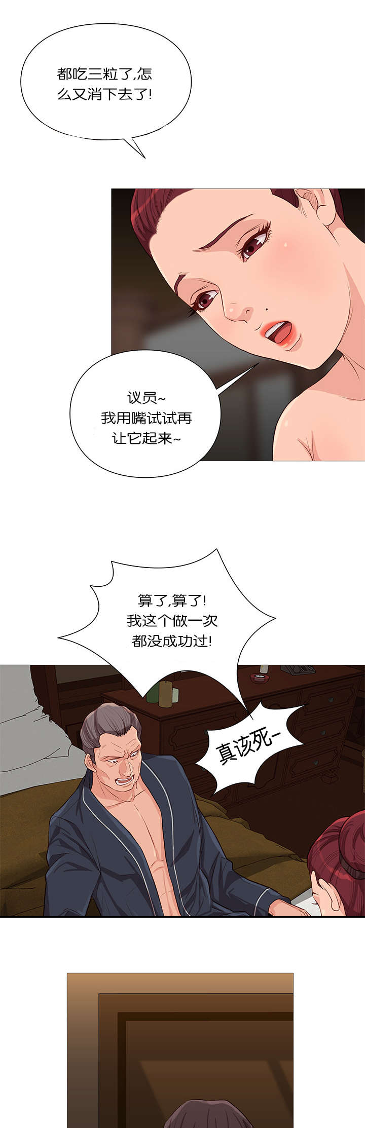 《天慧香》漫画最新章节第39章陈纪回水免费下拉式在线观看章节第【10】张图片