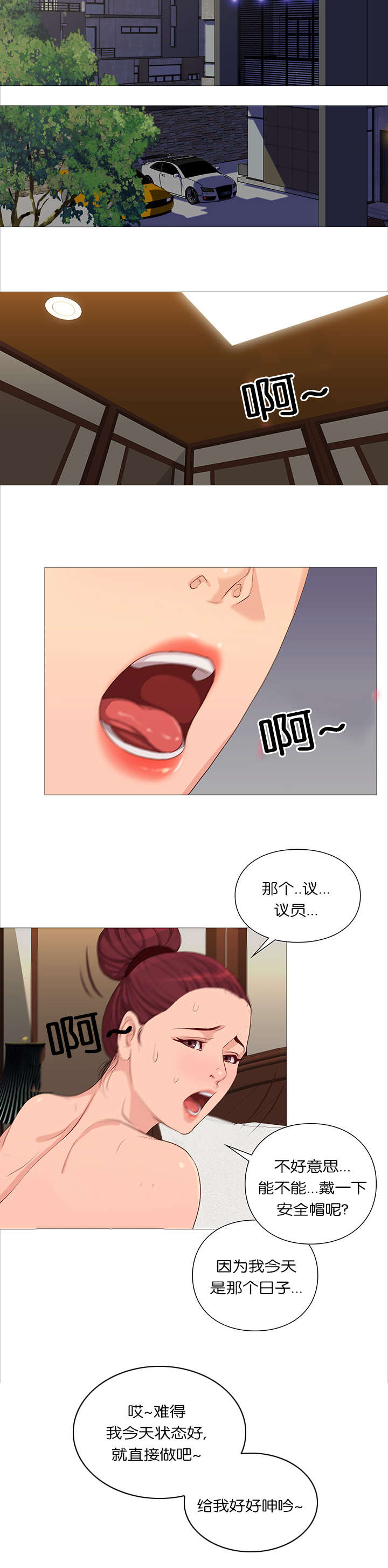 《天慧香》漫画最新章节第40章升迁免费下拉式在线观看章节第【2】张图片