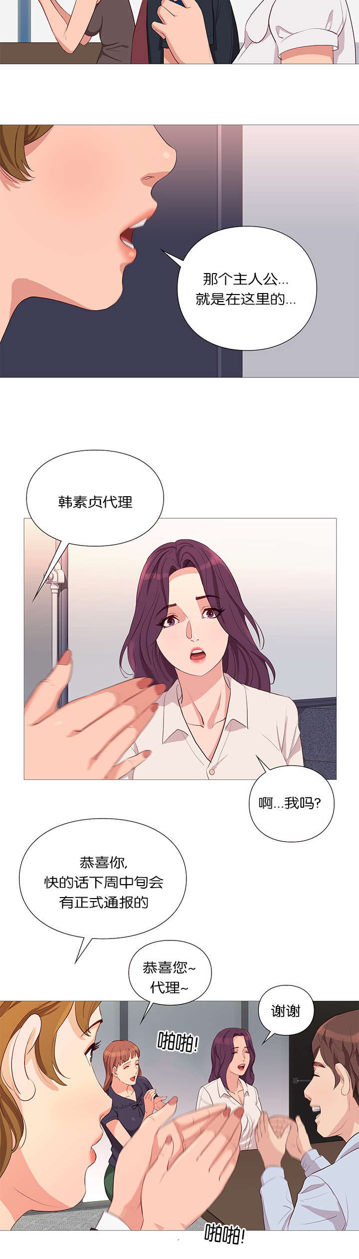 《天慧香》漫画最新章节第40章升迁免费下拉式在线观看章节第【8】张图片