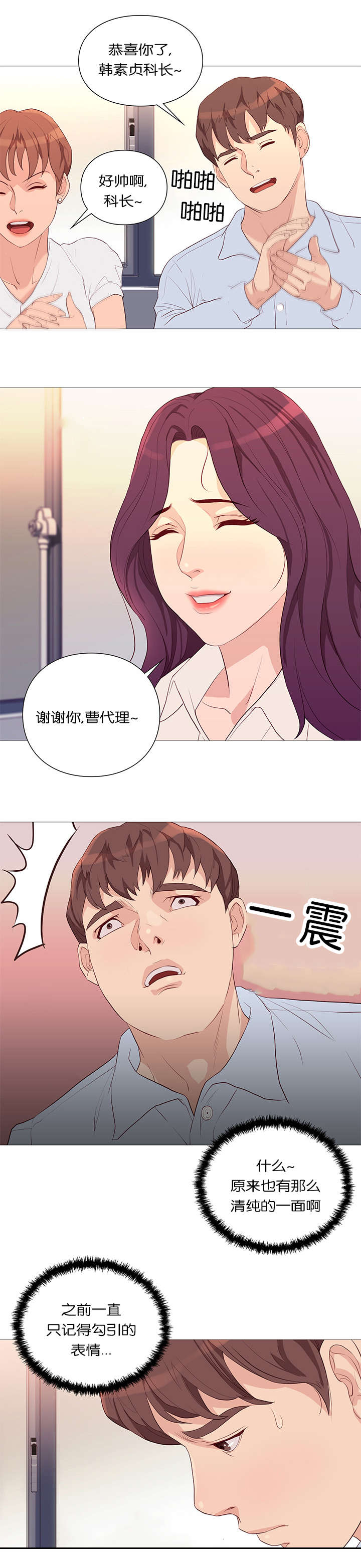 《天慧香》漫画最新章节第40章升迁免费下拉式在线观看章节第【7】张图片