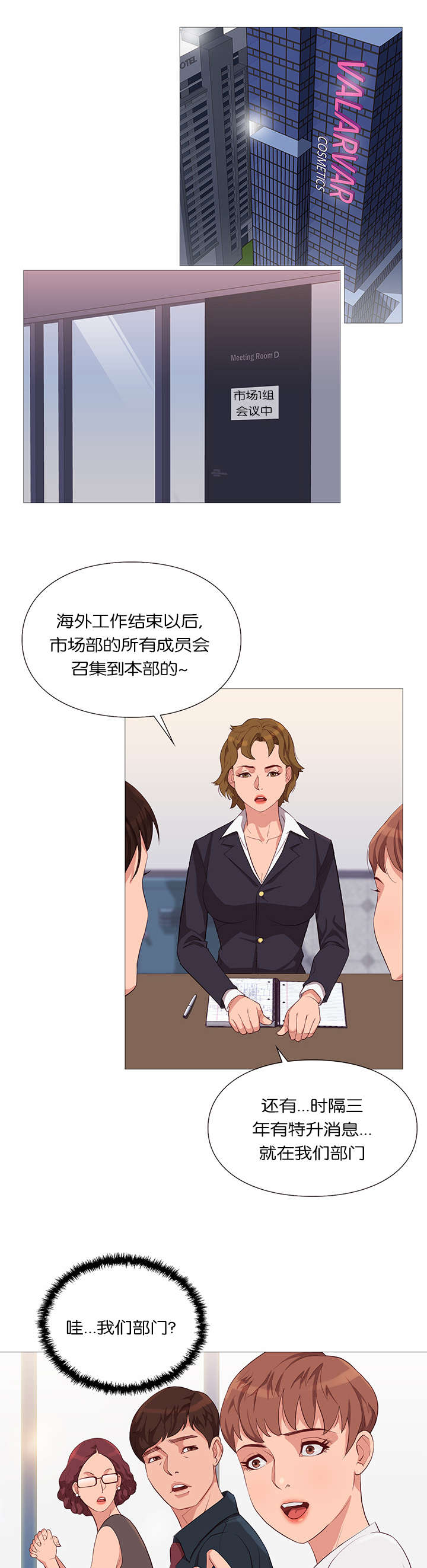 《天慧香》漫画最新章节第40章升迁免费下拉式在线观看章节第【9】张图片