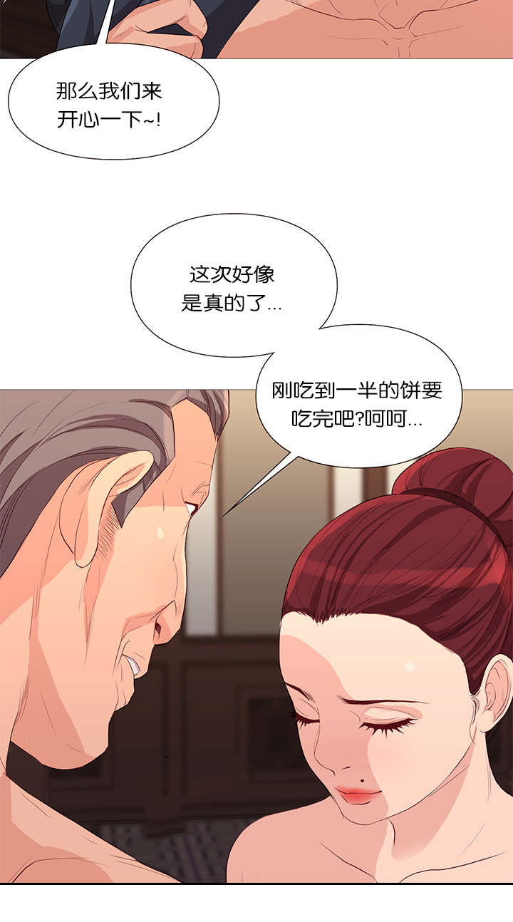 《天慧香》漫画最新章节第40章升迁免费下拉式在线观看章节第【10】张图片