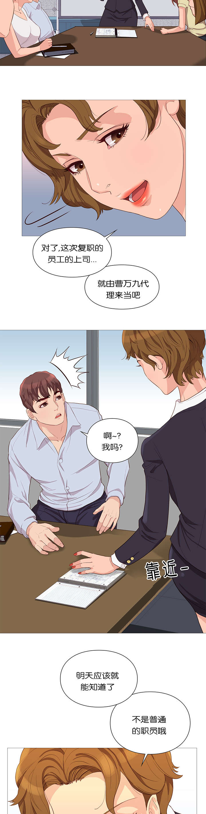 《天慧香》漫画最新章节第40章升迁免费下拉式在线观看章节第【5】张图片