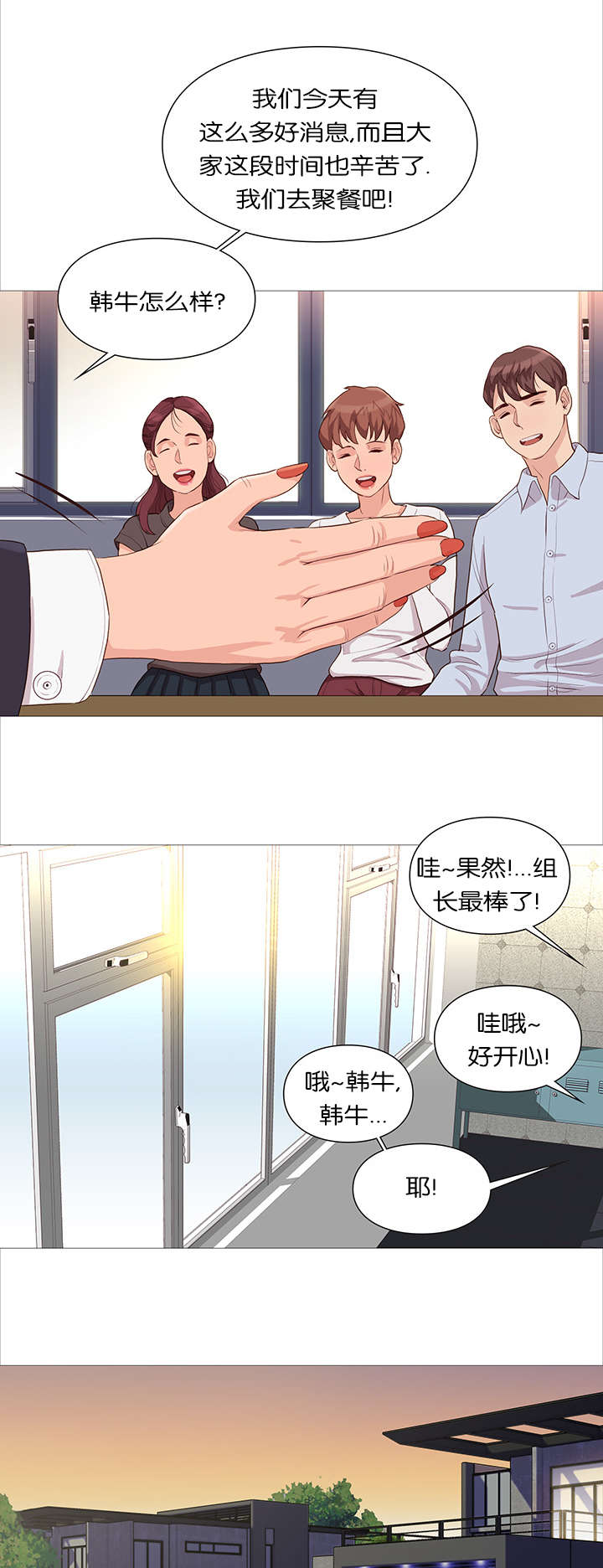 《天慧香》漫画最新章节第40章升迁免费下拉式在线观看章节第【3】张图片