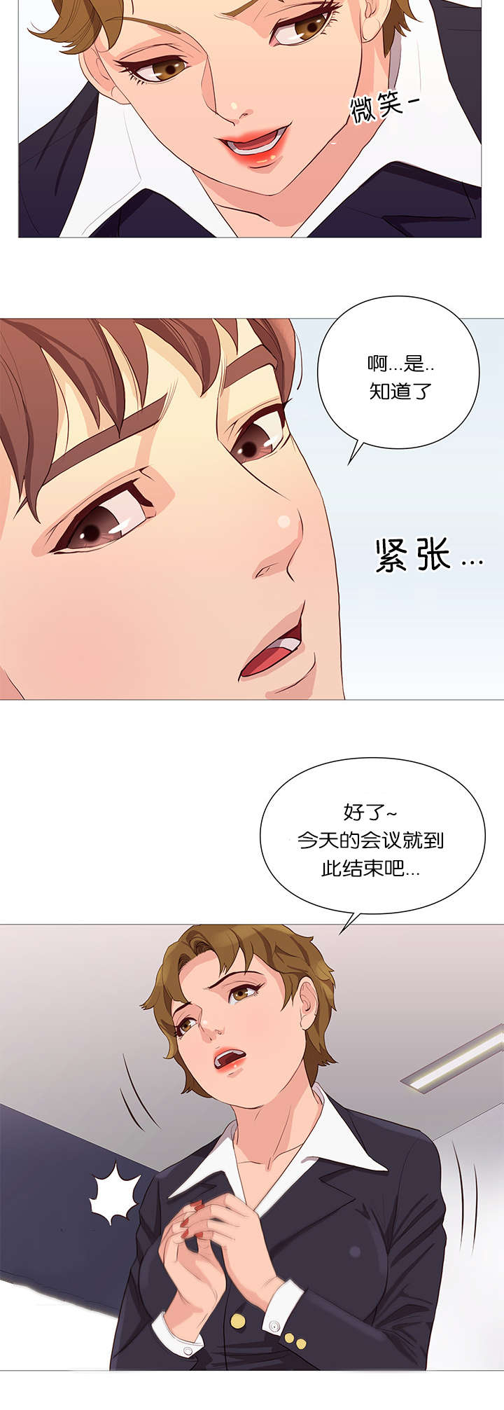 《天慧香》漫画最新章节第40章升迁免费下拉式在线观看章节第【4】张图片