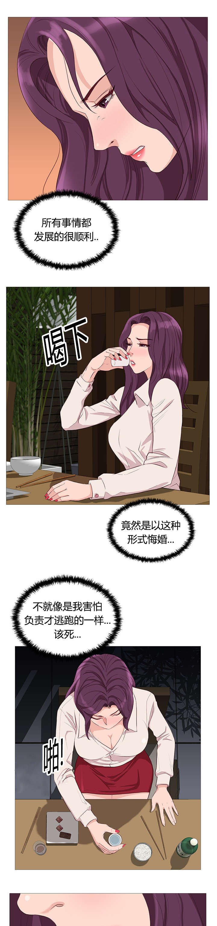 《天慧香》漫画最新章节第41章恢复活力免费下拉式在线观看章节第【4】张图片