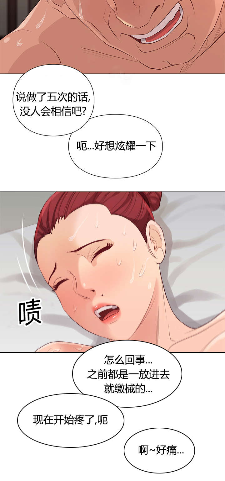 《天慧香》漫画最新章节第41章恢复活力免费下拉式在线观看章节第【9】张图片