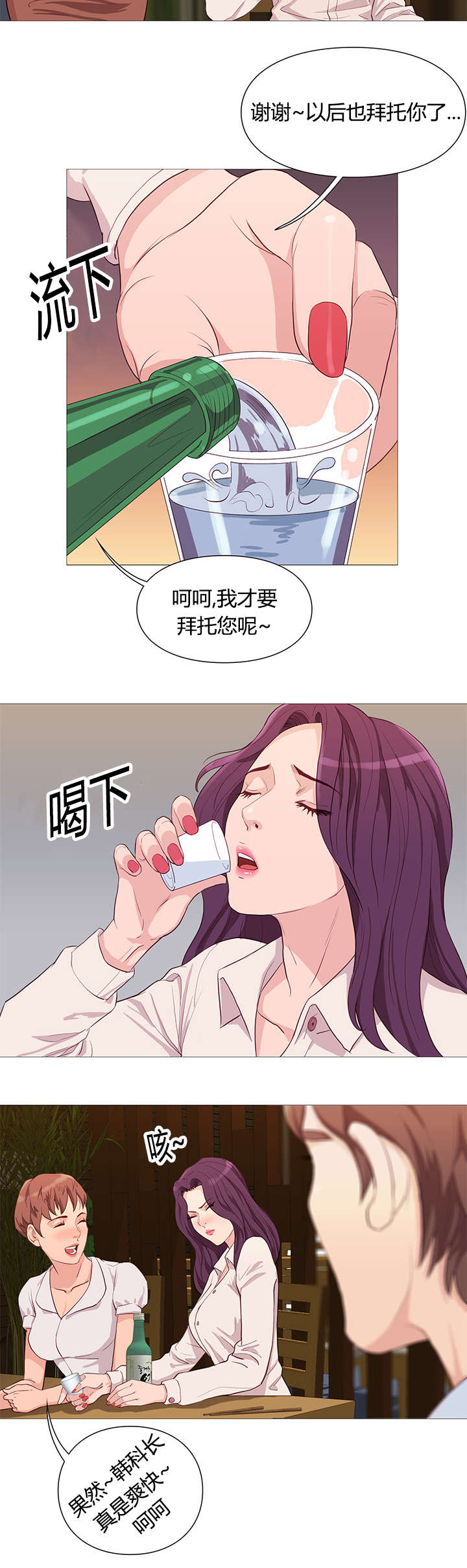 《天慧香》漫画最新章节第41章恢复活力免费下拉式在线观看章节第【2】张图片