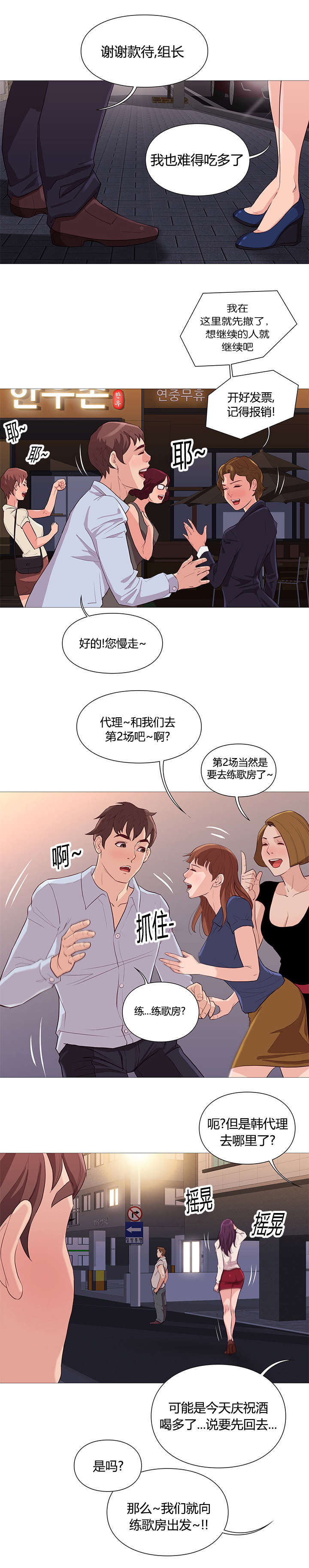 《天慧香》漫画最新章节第42章救美免费下拉式在线观看章节第【14】张图片