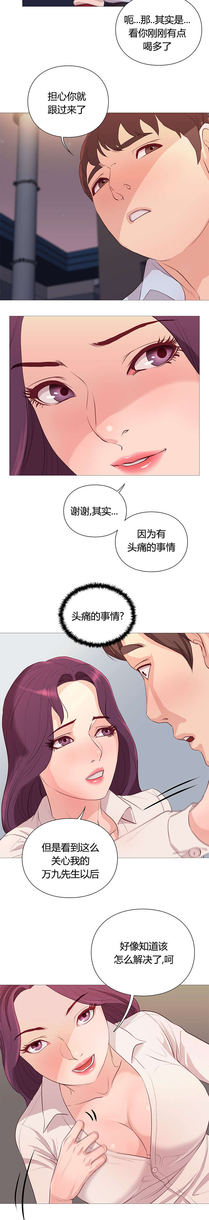 《天慧香》漫画最新章节第42章救美免费下拉式在线观看章节第【1】张图片