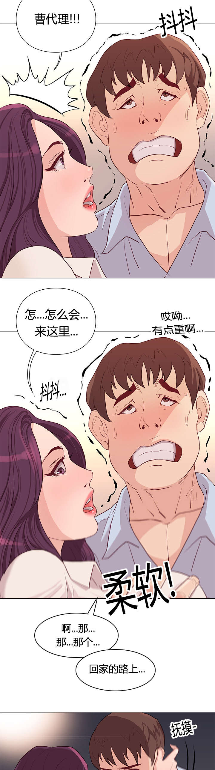 《天慧香》漫画最新章节第42章救美免费下拉式在线观看章节第【5】张图片