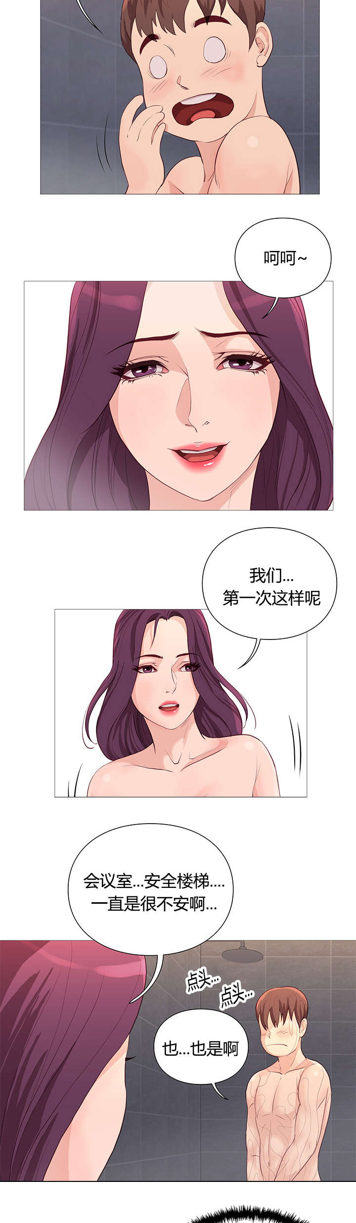 《天慧香》漫画最新章节第43章自然而然免费下拉式在线观看章节第【6】张图片