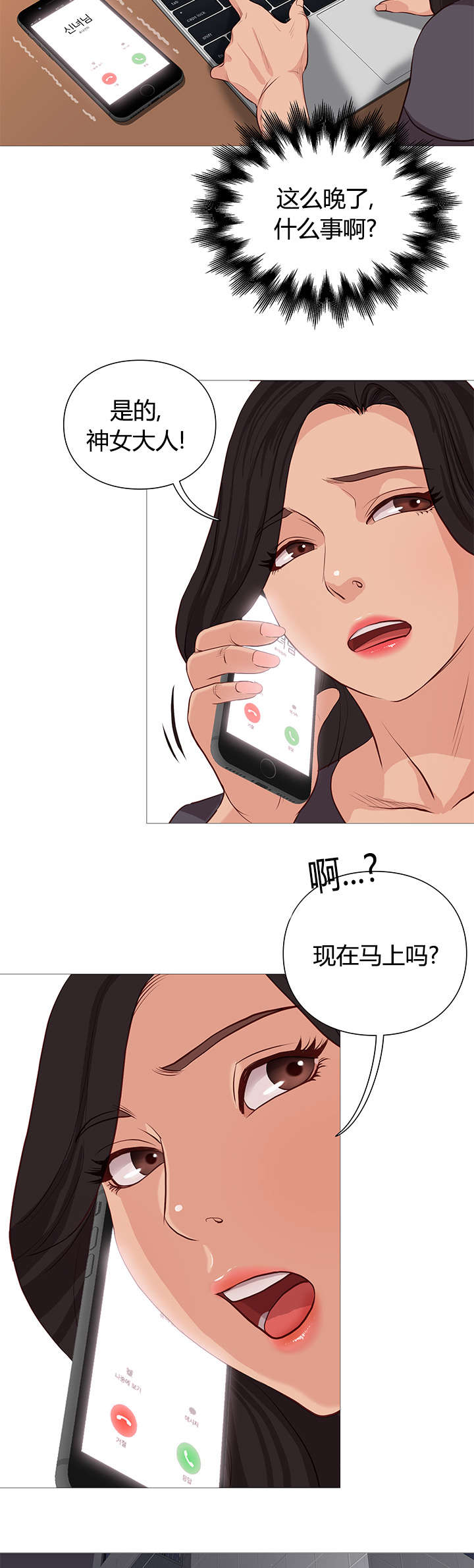 《天慧香》漫画最新章节第45章报到免费下拉式在线观看章节第【12】张图片