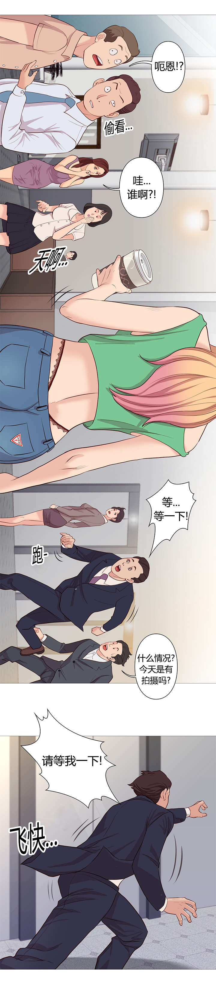 《天慧香》漫画最新章节第45章报到免费下拉式在线观看章节第【7】张图片