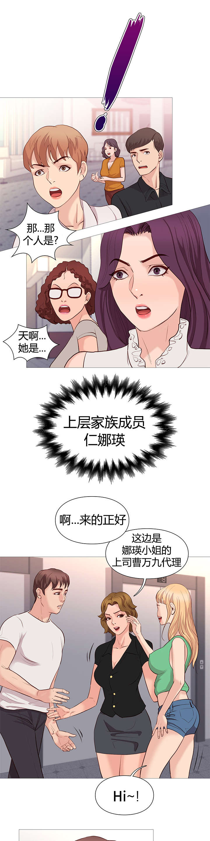 《天慧香》漫画最新章节第45章报到免费下拉式在线观看章节第【3】张图片