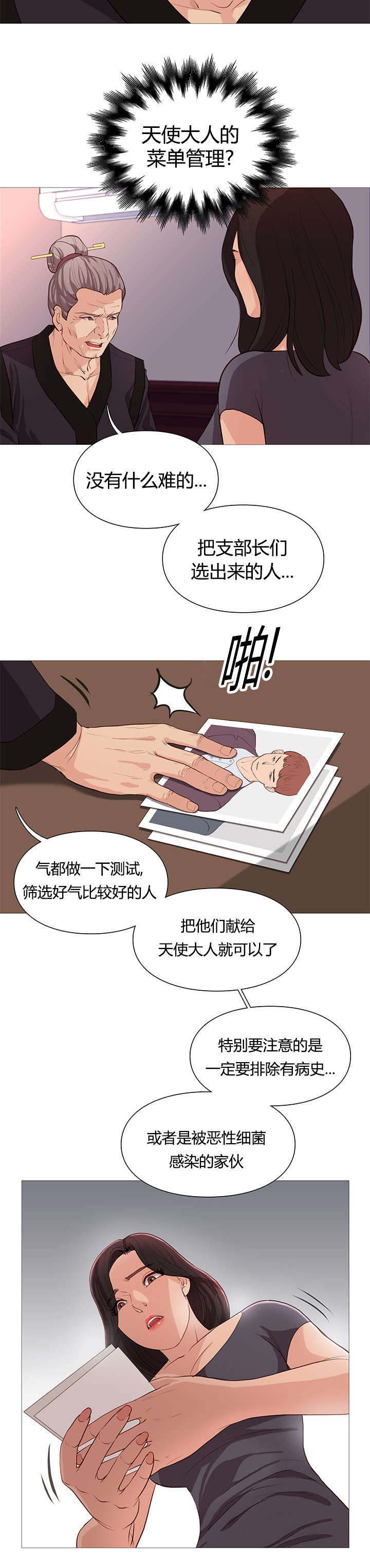 《天慧香》漫画最新章节第45章报到免费下拉式在线观看章节第【10】张图片